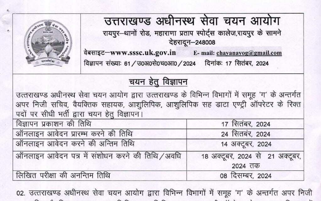 उत्तराखंड में निकली बम्पर नौकरियां