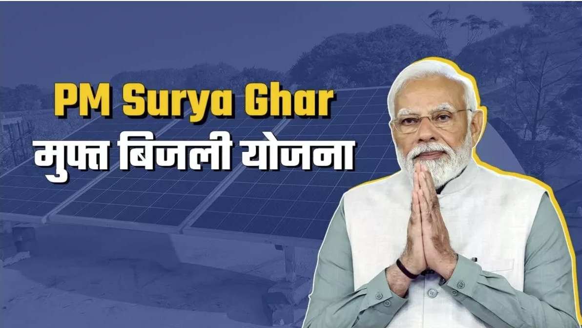 प्रधानमंत्री सूर्य घर योजना में आवेदनों के डिस्पोजल रेट में उत्तराखण्ड देश में पहले नम्बर पर