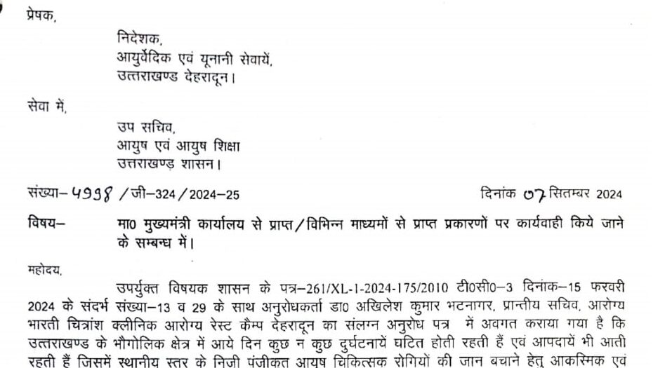 उत्तराखंड में प्राइवेट आयुष डाक्टर भी रोगियों को दे सकेंगे एलोपैथिक दवाइयां