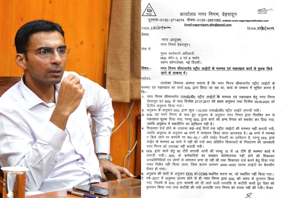 ईईएसएल से छिना स्ट्रीट लाइटों के मरम्मत एवं रखरखाव कार्य