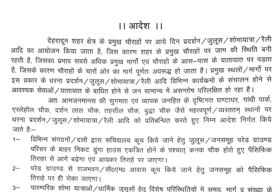 दून के प्रमुख व्यस्त्तम चौराहों पर धरना-प्रदर्शन, जुलूस, शोभायात्रा और रैली प्रतिबन्धित