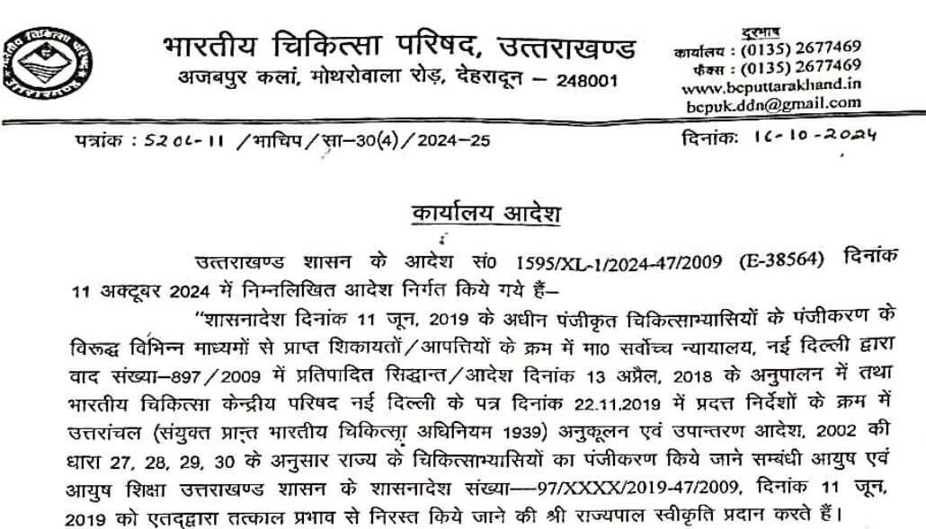 उत्तराखंड में 500 आयुष डाॅक्टरोें के लाइसेंस निरस्त