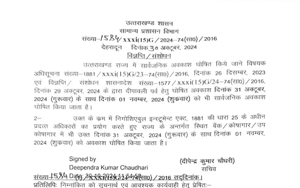 उत्तराखंड में 1 नवंबर को भी सार्वजनिक अवकाश घोषित