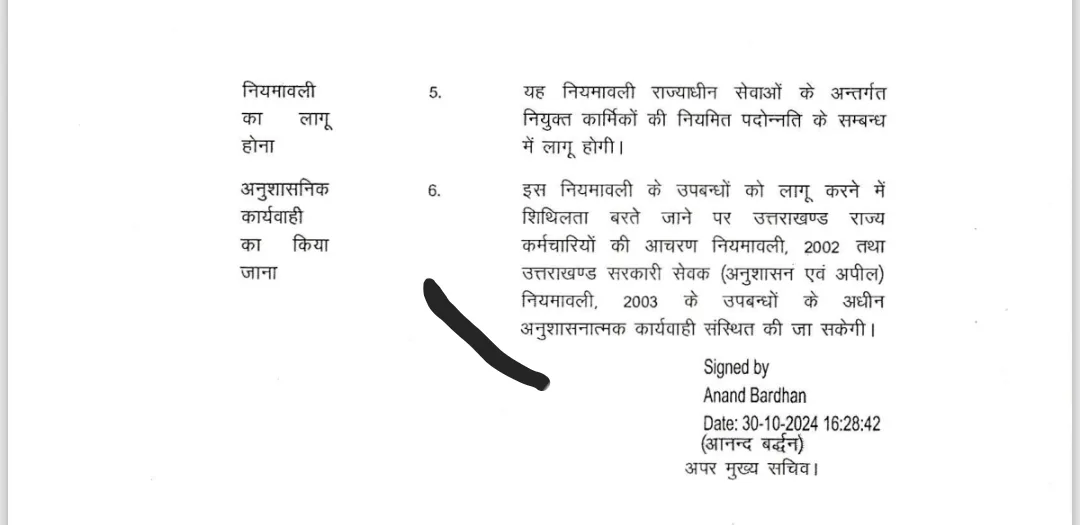 प्रमोशन छोड़ने वाले कर्मचारियाें पर सख्त हुई सरकार, जारी हुआ आदेश