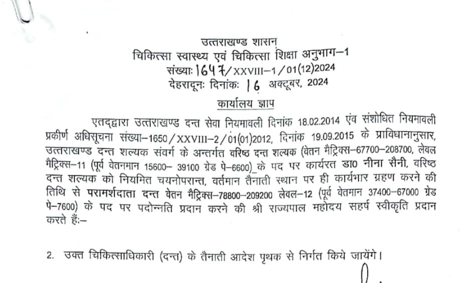 स्वास्थ्य विभाग में डाॅक्टरों के प्रमोशन, देखें आदेश