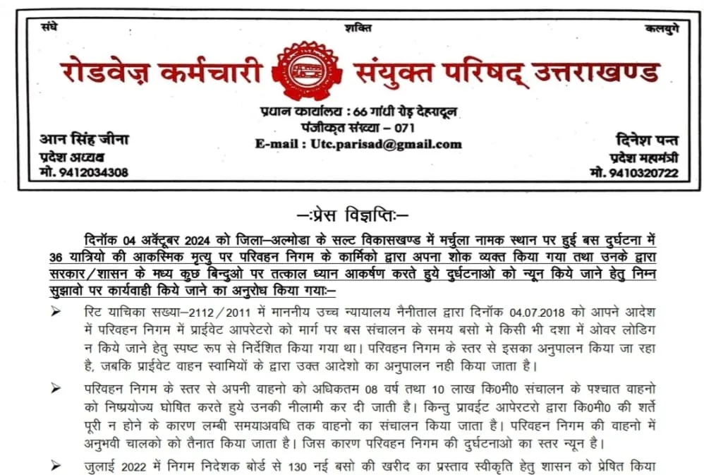 रोडवेज कर्मचारियों ने मर्चुला बस हादसे पर जताया शोक