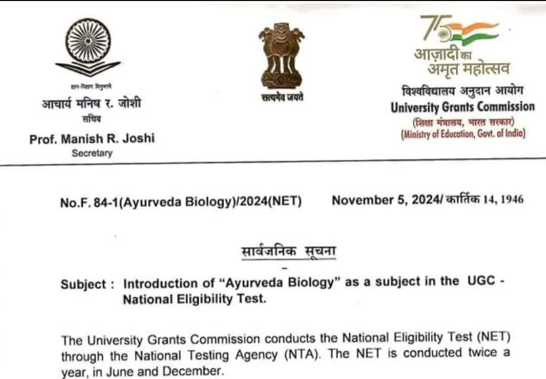 यूजीसी-नेट सब्जेक्ट लिस्ट में जुड़ा नया विषय