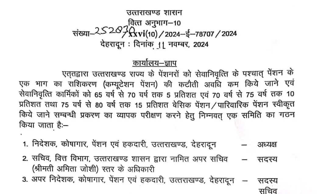उत्तराखंड सरकार के पेंशनरों के लिए खुशखबरी