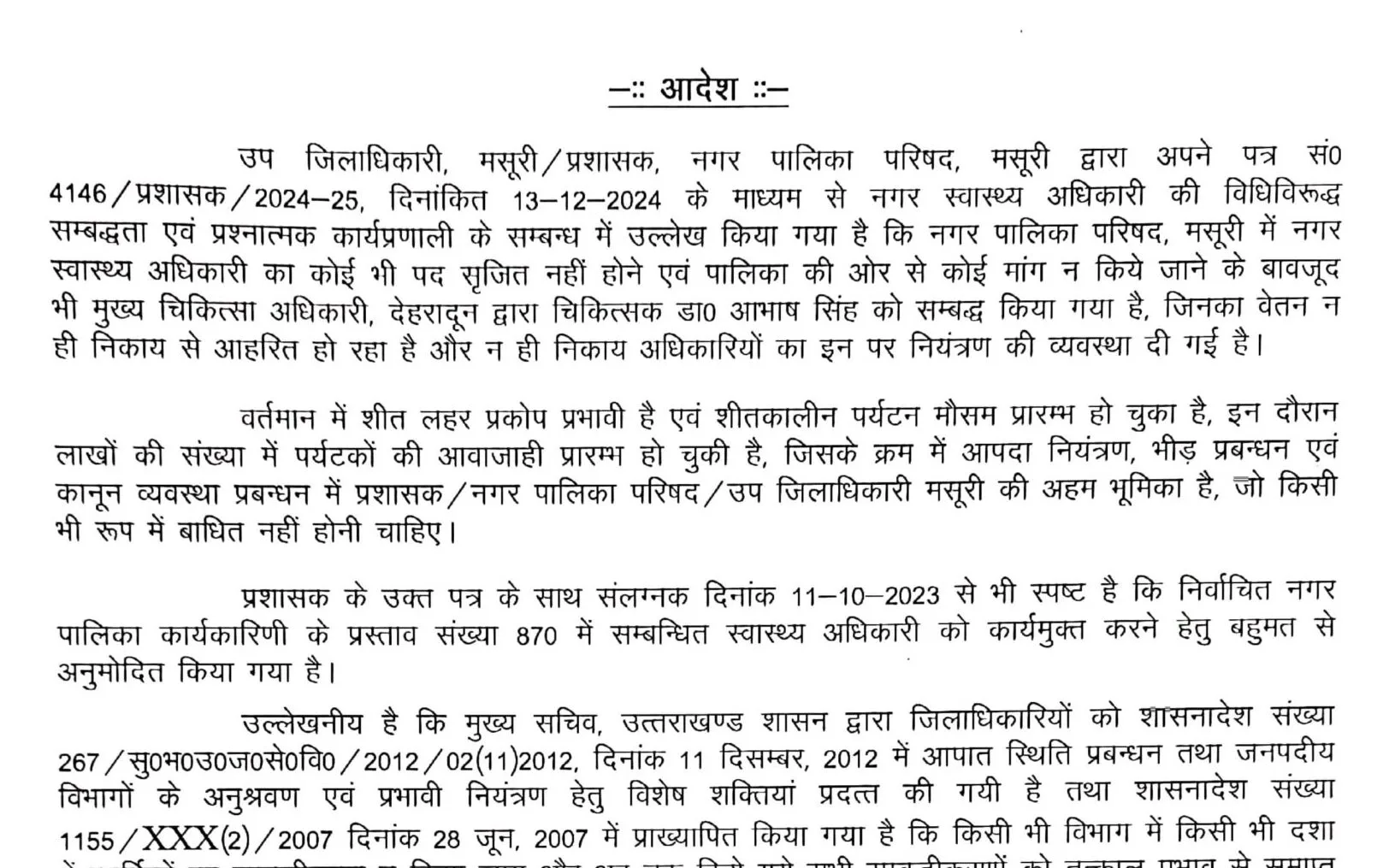 नगर पालिका मसूरी में नियम विरुद्ध अटैच डाॅक्टर कार्यमुक्त 
