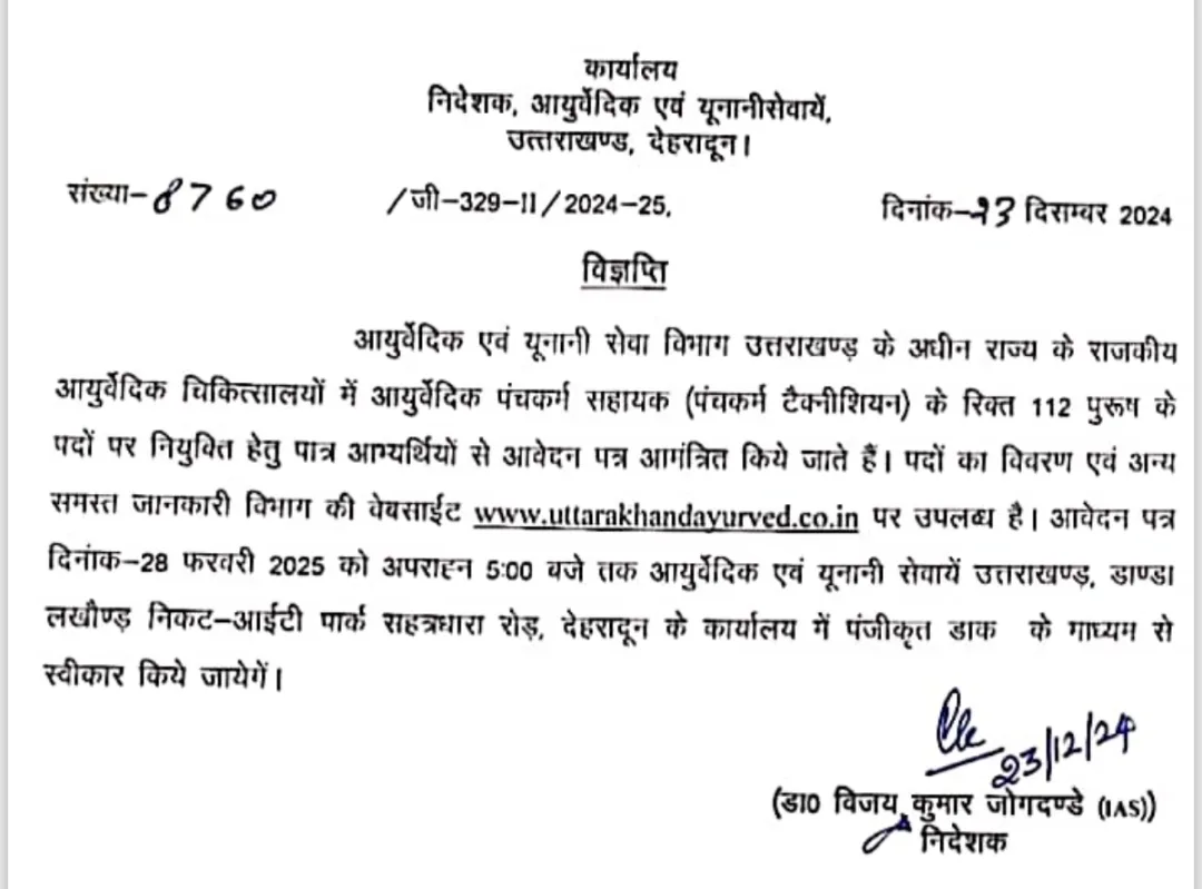 आयुर्वेदिक एवं यूनानी सेवा विभाग में निकली बम्पर भर्ती