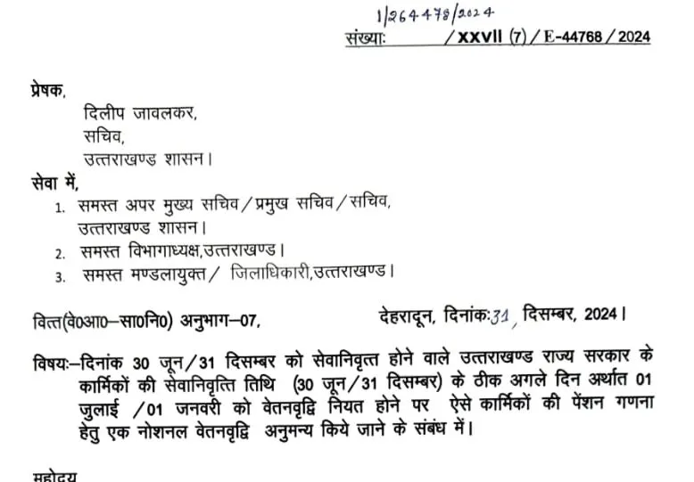 राज्य कर्मचारियों की एक और मांग पूरी