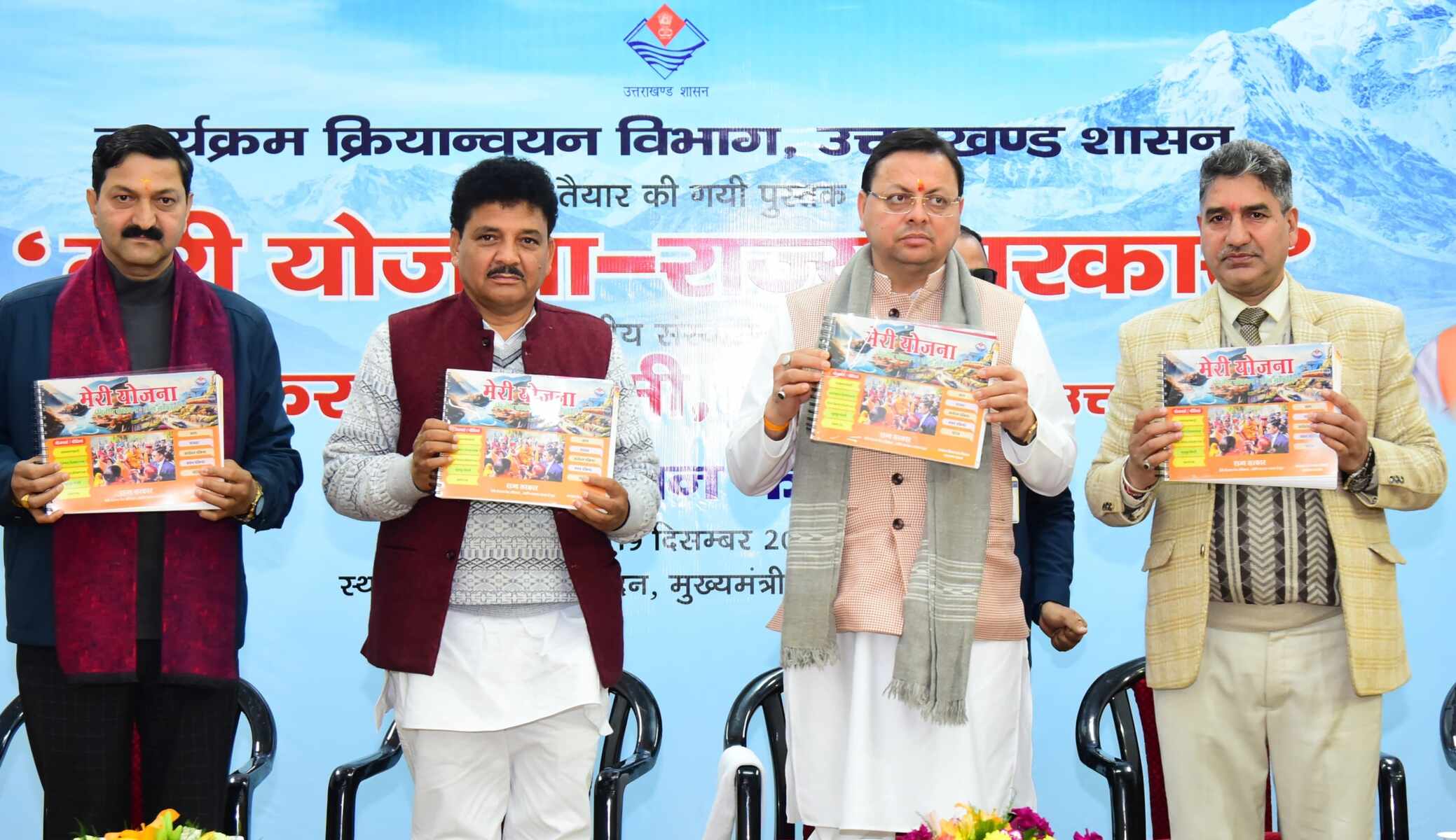 मुख्यमंत्री ने किया ’’मेरी योजना-राज्य सरकार’’ पुस्तक का विमोचन