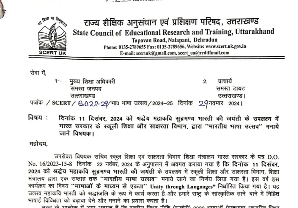 स्कूलों में कल से भारतीय भाषा उत्सव, 11 दिसम्बर तक अलग-अलग थीम पर होंगे कार्यक्रम