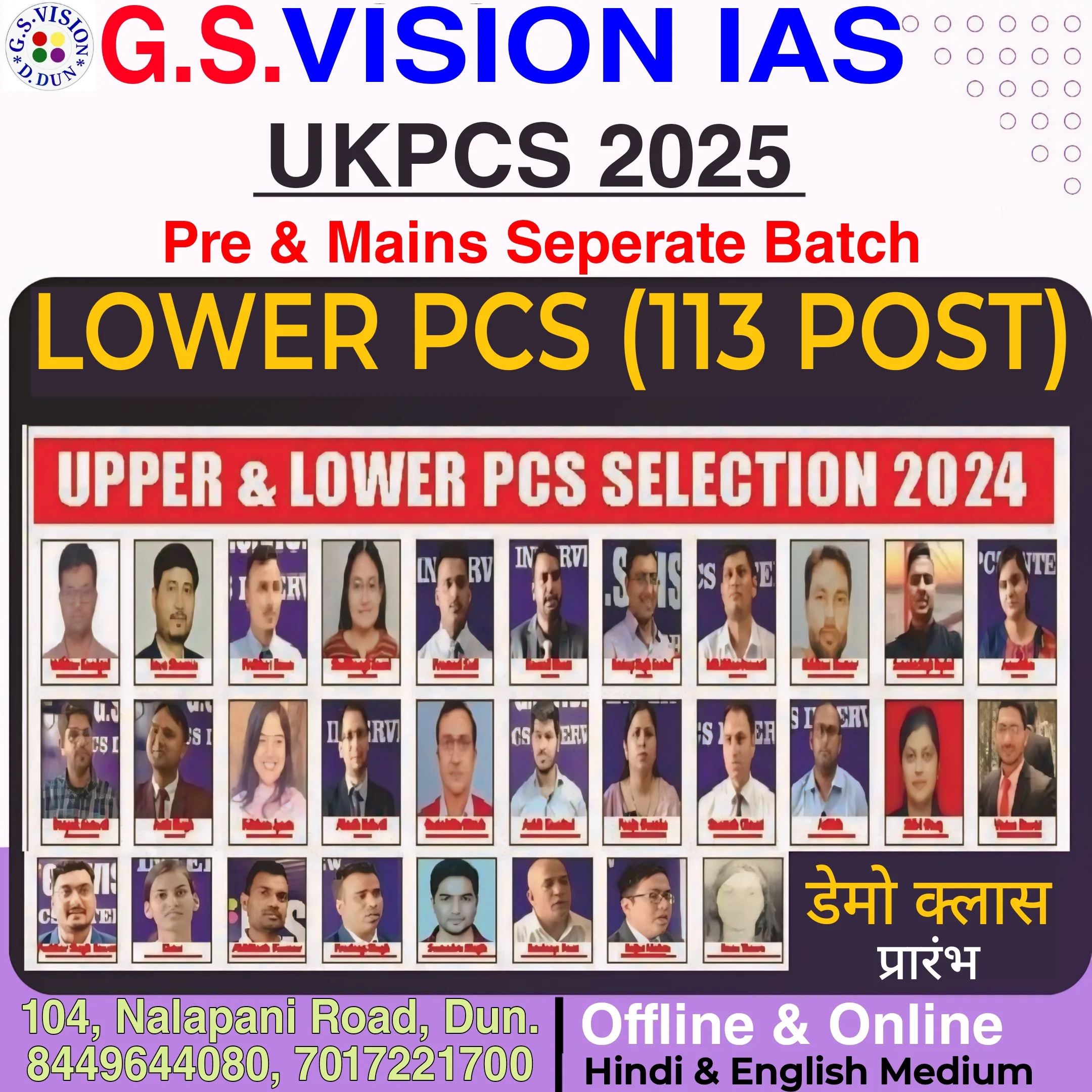 GS VISION संस्थान के छात्र-छात्राओं का एलटी सहायक अध्यापक भर्ती परीक्षा में शानदार प्रदर्शन