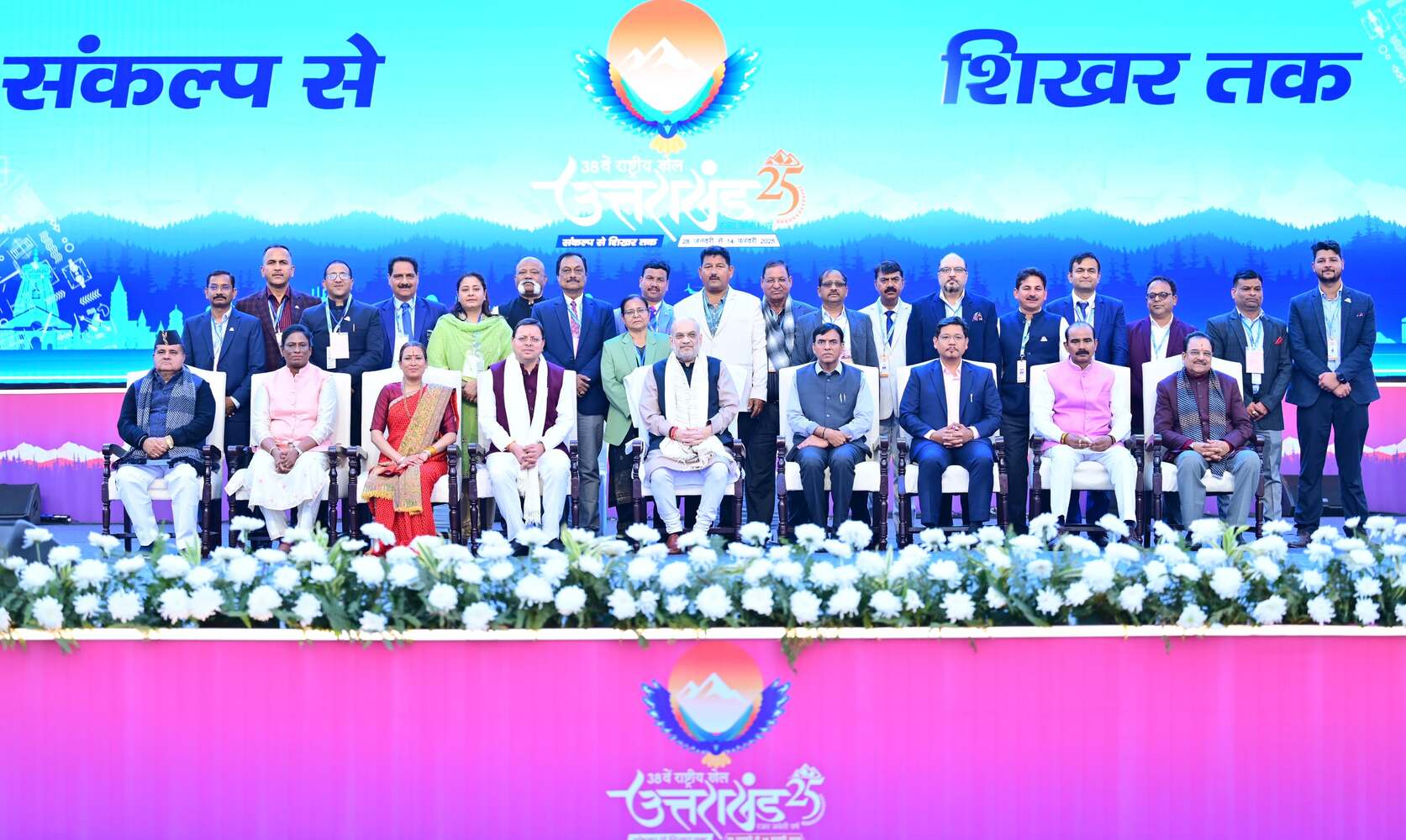 38वें राष्ट्रीय खेलों का भव्य समापन