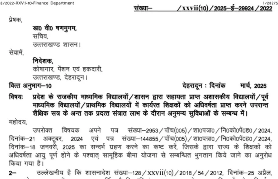 शिक्षकों को संत्रात लाभ के दौरान मिलेंगी ये सुविधाएं