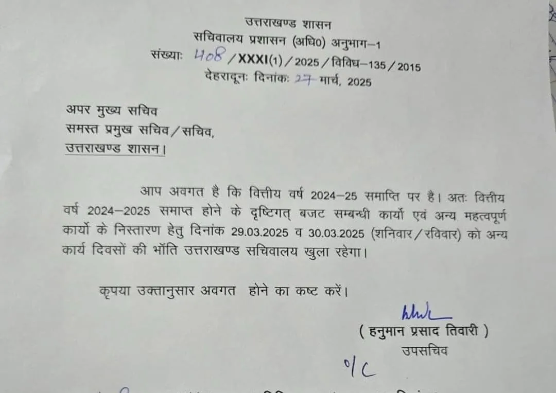 शनिवार और रविवार को खुला रहेगा सचिवालय