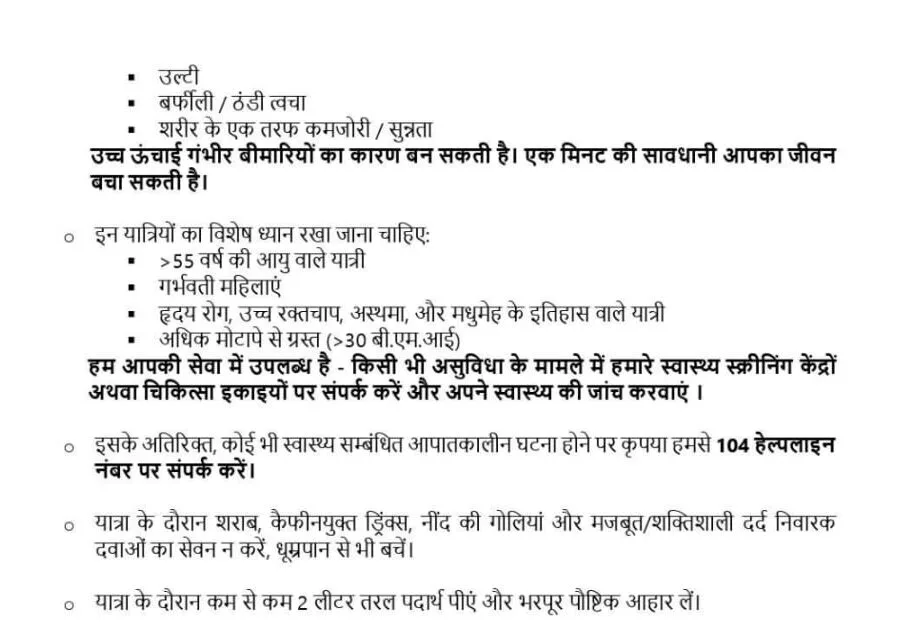 चारधाम यात्रियों की स्वास्थ्य सुरक्षा पर धामी सरकार का विशेष जोर