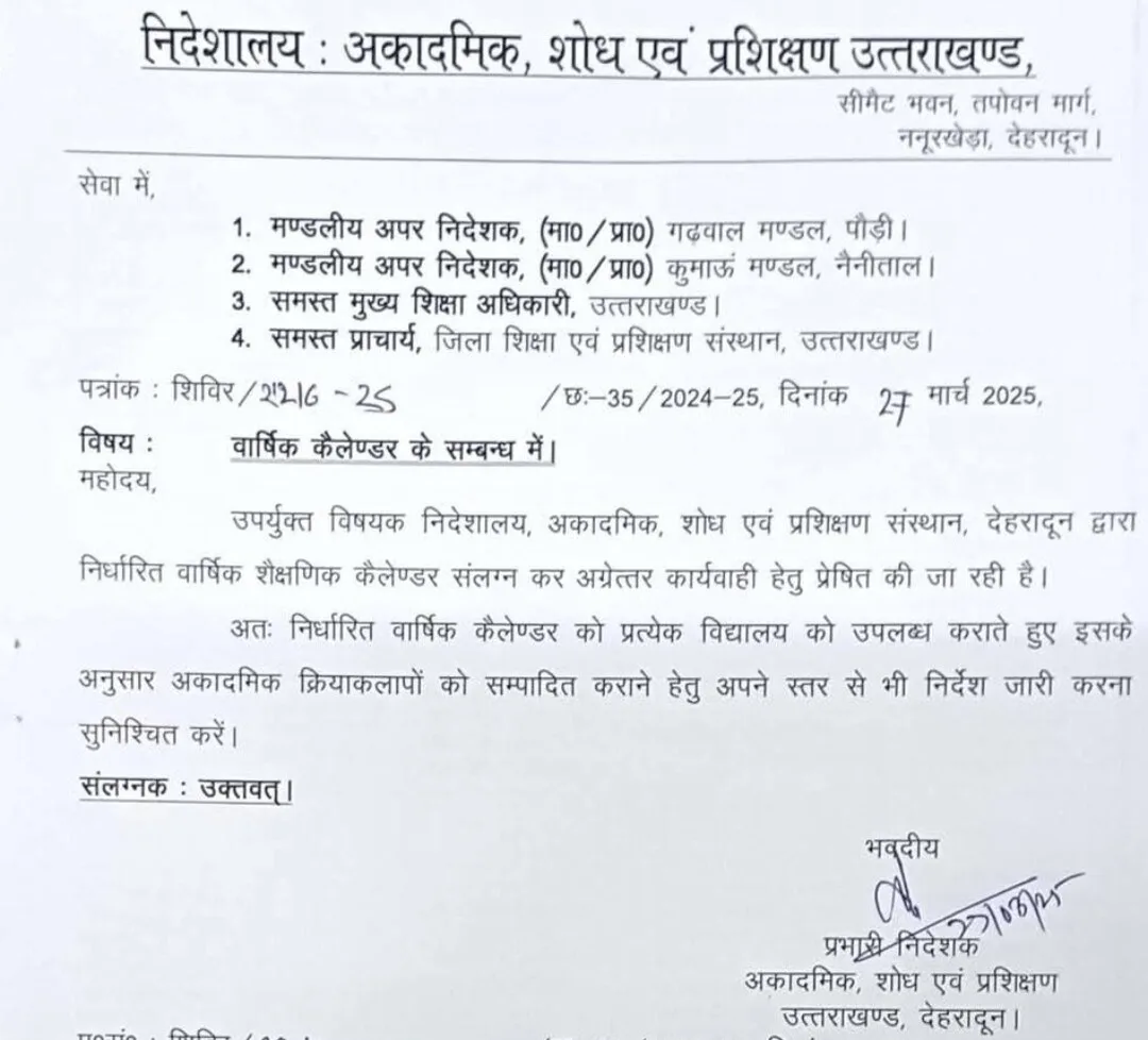 शिक्षा विभाग का वार्षिक शैक्षणिक कैलेंडर जारी