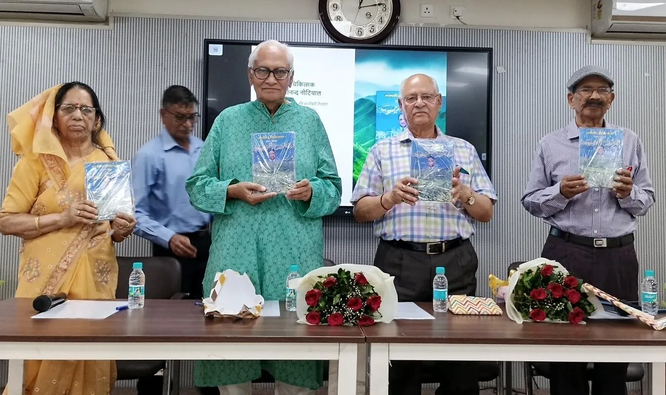 जयंती पर याद किए गए डॉ. सर्वानंद नौटियाल, पुस्तक का हुआ विमोचन