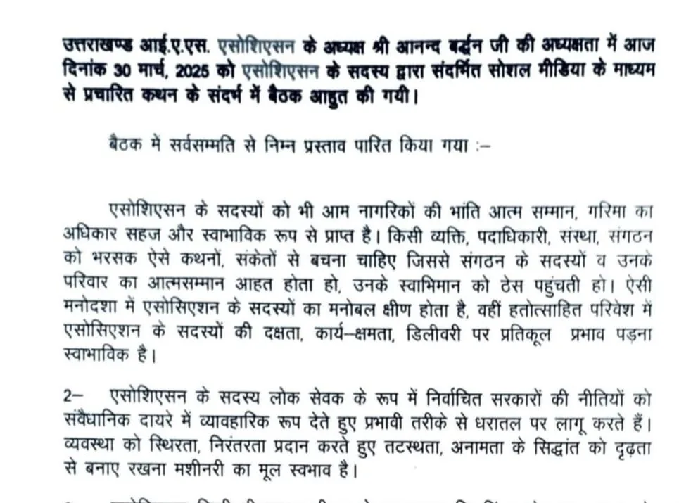 उत्तराखंड आईएएस एसोसिएशन ने त्रिवेंद्र के बयान पर जताई नाराजगी