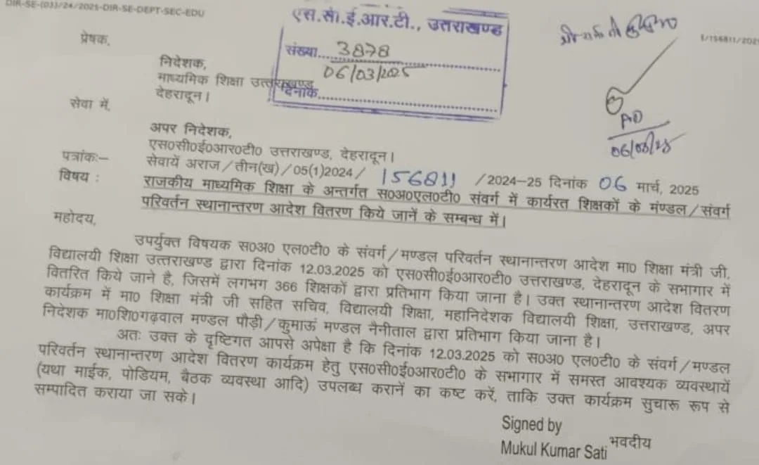 शिक्षा मंत्री 12 मार्च को 366 शिक्षकों को वितरित करेंगे ट्रांसफर आर्डर