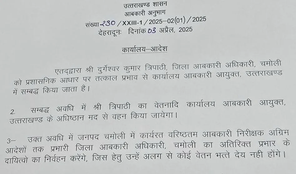 चमोली के जिला आबकारी अधिकारी त्रिपाठी आयुक्त कार्यालय में अटैच
