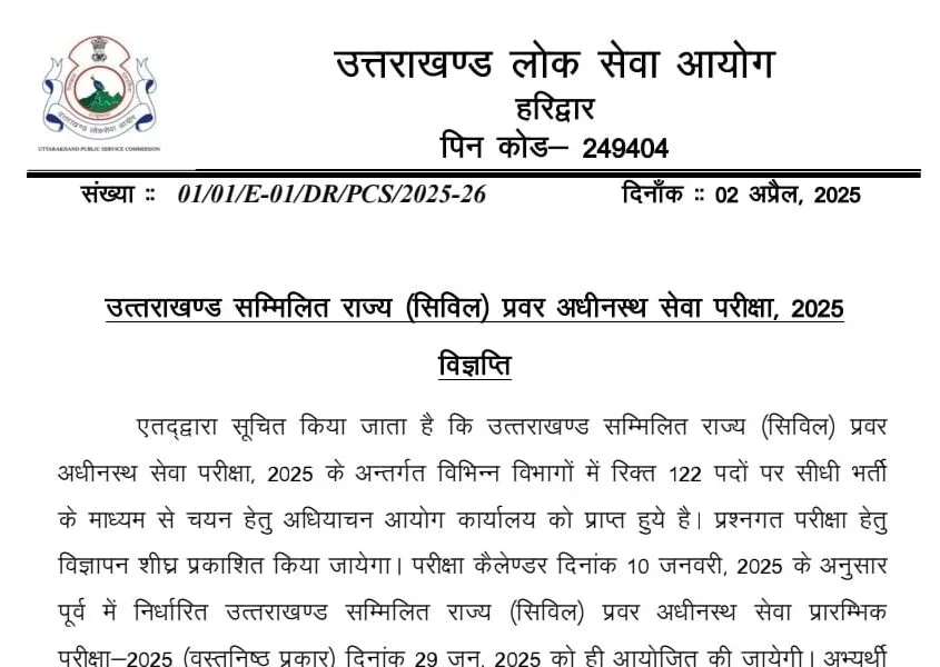 PCS बनने का सपना देखने वाले युवाओं के लिए अच्छी खबर