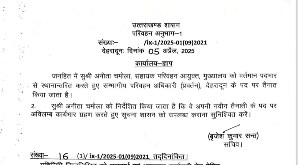परिवहन विभाग में तबादले, संदीप सैनी बने आरटीओ(प्रशासन) देहरादून