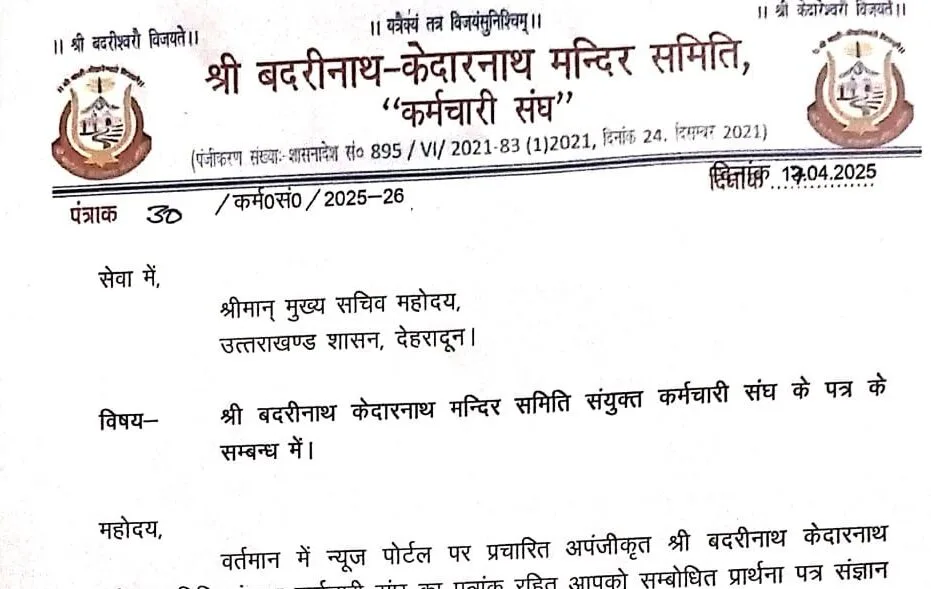 बीकेटीसी कर्मचारी संघ ने अस्थायी कर्मियों के नाम से प्रचारित संयुक्त कर्मचारी संघ को बताया अवैध