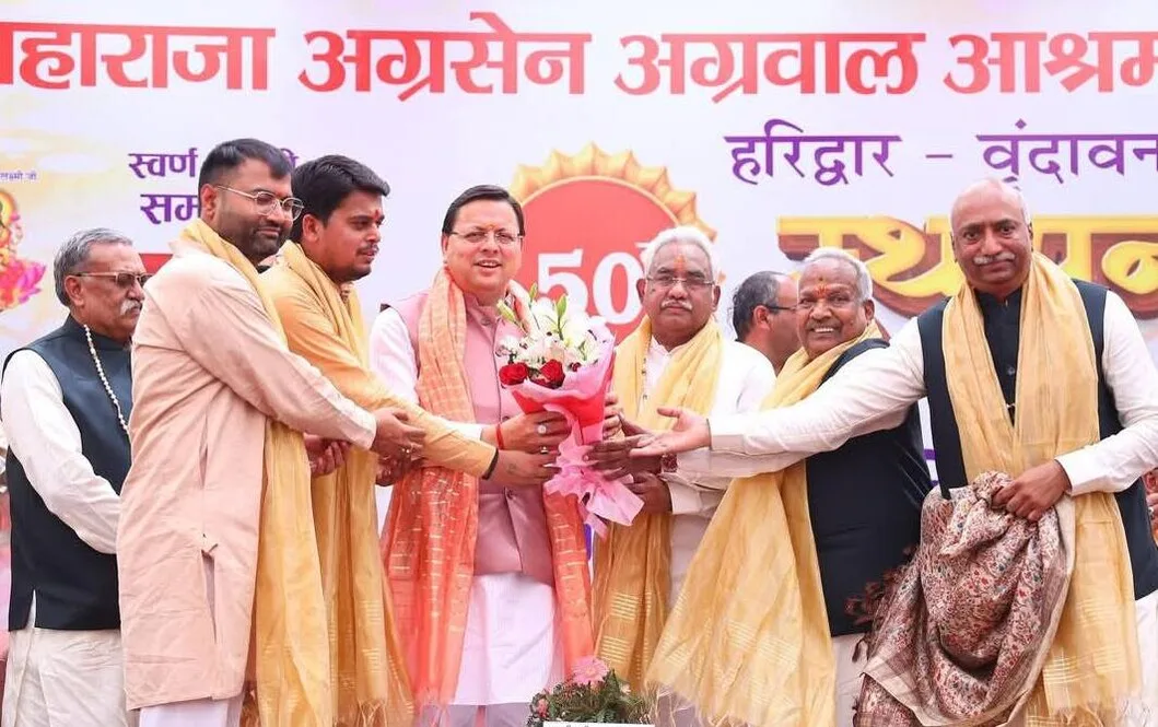 मुख्यमंत्री धामी ने हरिद्वार में महाराजा अग्रसेन अग्रवाल आश्रम ट्रस्ट के नवनिर्मित भवन का किया शुभारंभ