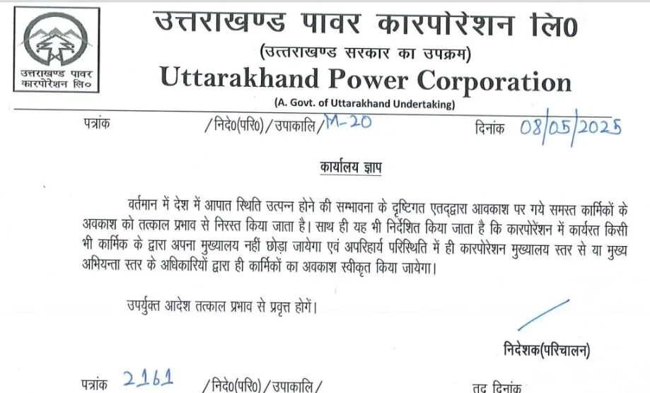 उत्तराखण्ड पावर कारपोरेशन में कर्मचारियों की छुट्यिां निरस्त