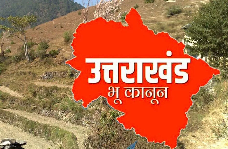 राज्यपाल की मुहर के साथ ही उत्तराखंड में सशक्त भू-कानून लागू