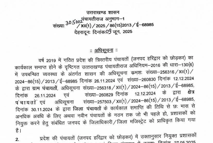 पंचायतों में प्रशासकों का कार्यकाल 31 जुलाई तक बढ़ा