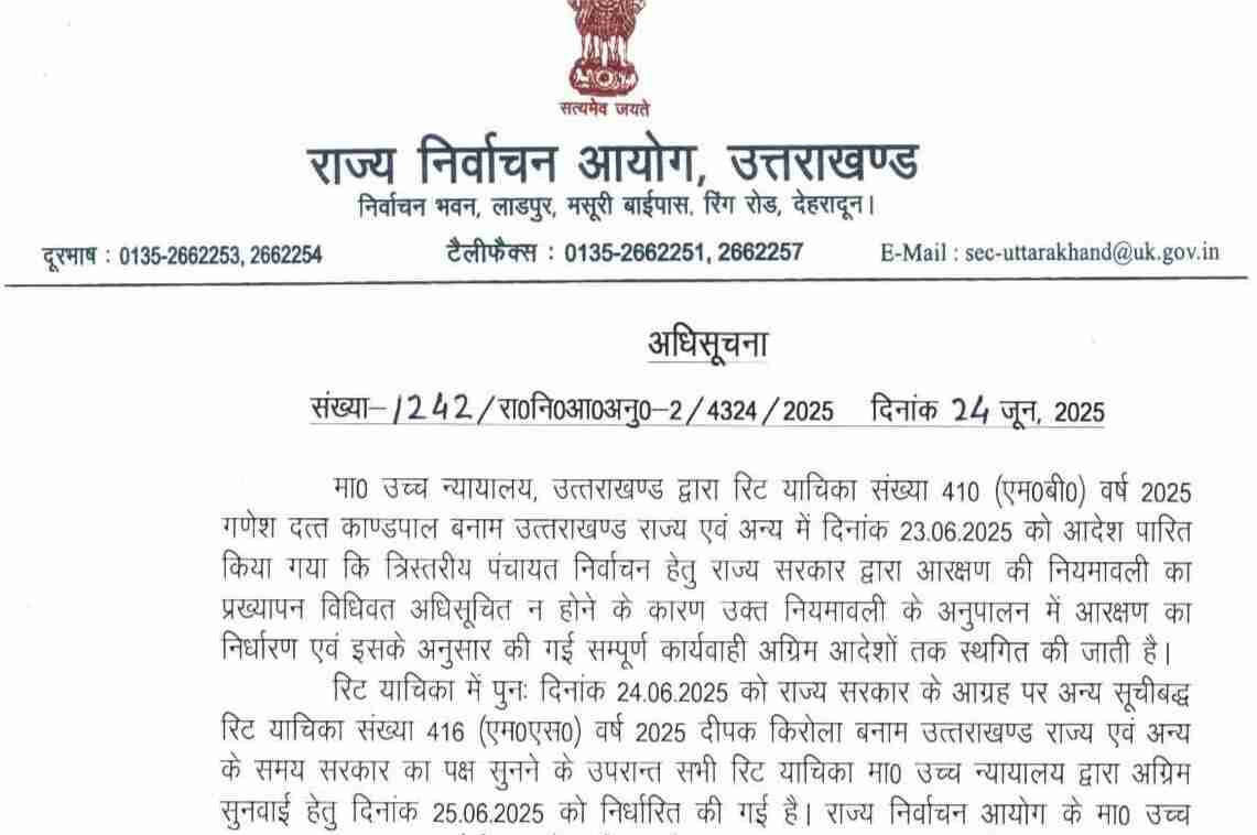 पंचायत चुनाव के नामांकन स्थगित