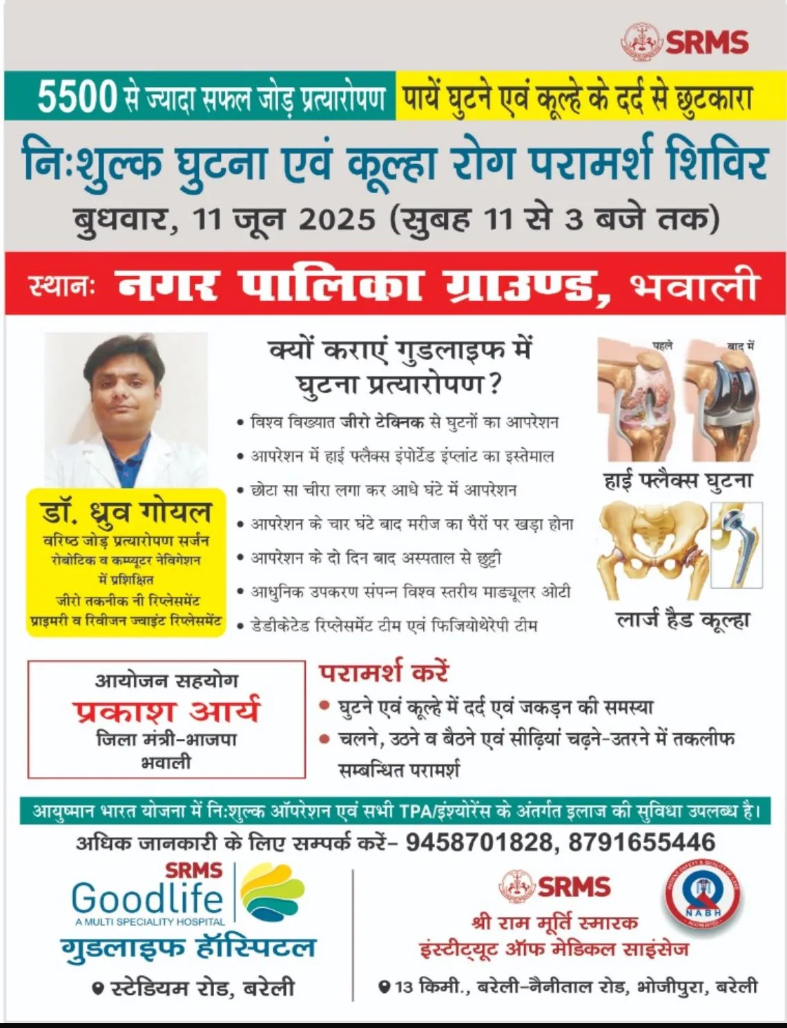 भवाली में कल लगेगा निःशुल्क स्वास्थ्य शिविर, विशेषज्ञ डॉक्टर देंगे परामर्श