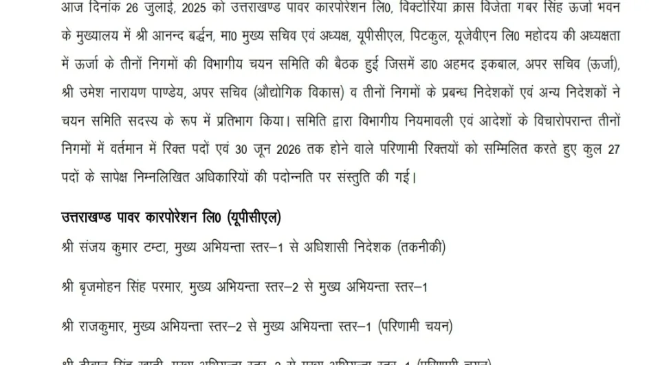 ऊर्जा निगम में इंजीनियरों के बम्पर प्रमोशन