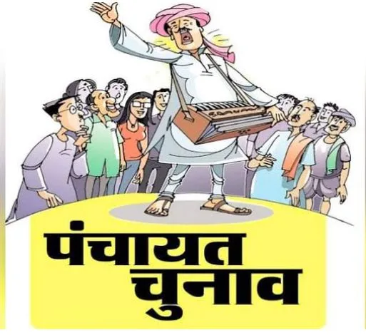 2442 दावेदार लड़ेंगे पंचायत चुनाव