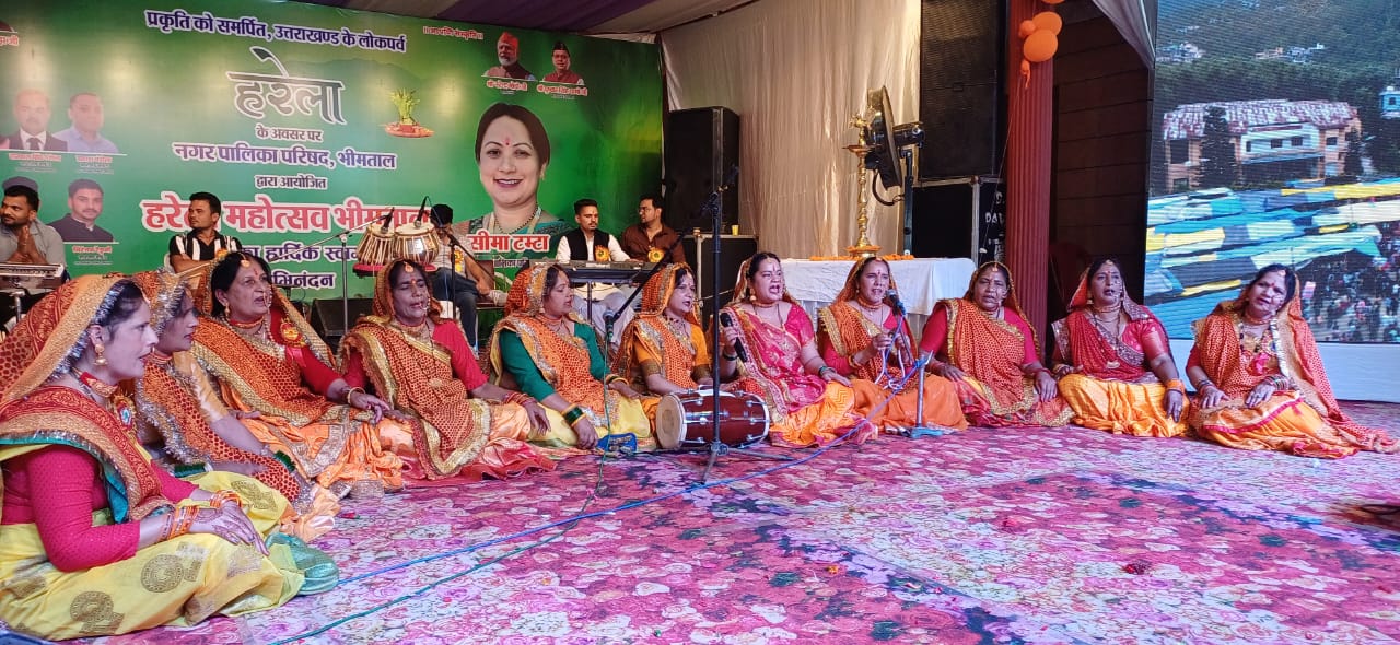 रंगारंग प्रस्तुतियों संग हरेला मेले का भव्य समापन