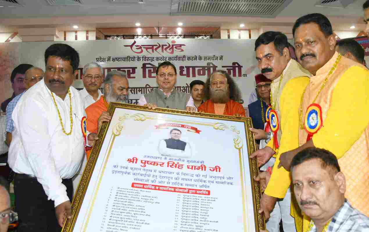 ‘भ्रष्टाचार मुक्त उत्तराखंड’ के लिए धार्मिक और सामाजिक संस्थाओं ने सीएम धामी को किया सम्मानित