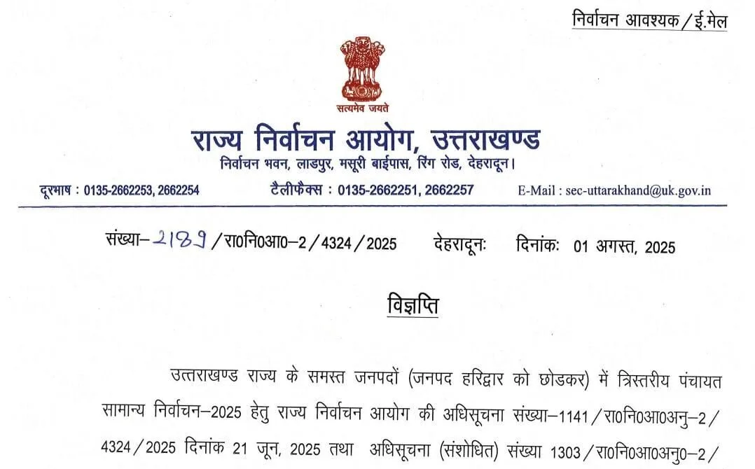 उत्तराखण्ड में आदर्श आचरण संहिता समाप्त