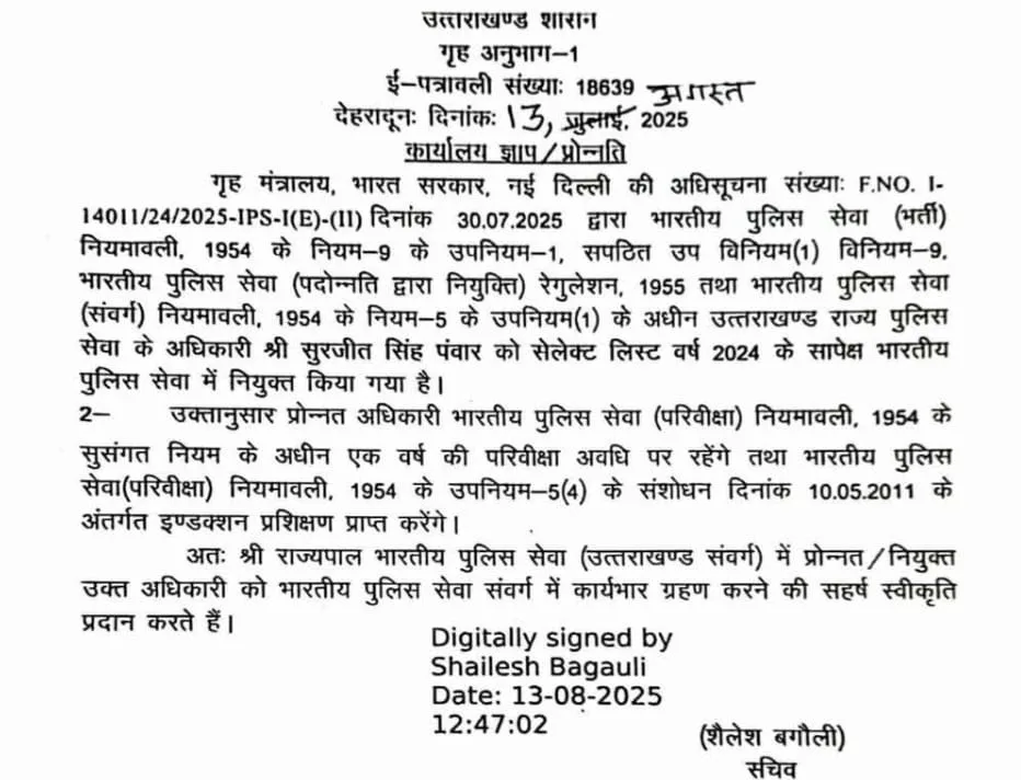 सुरजीत सिंह पंवार को मिला IPS कैडर