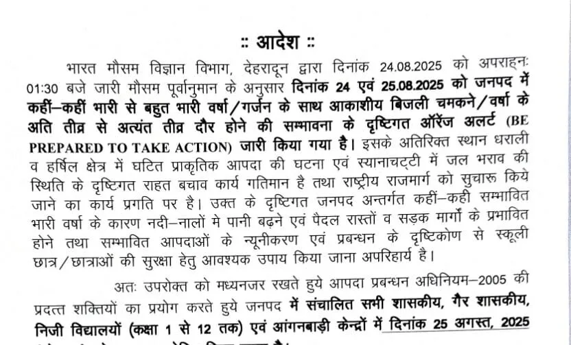उत्तरकाशी में कल बंद रहेंगे स्कूल