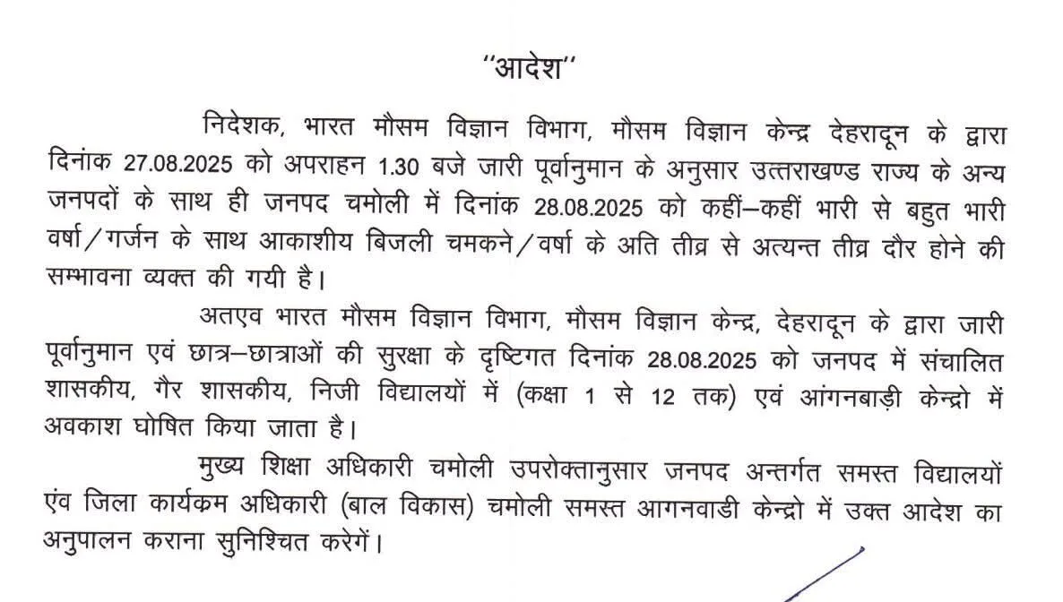 कल इस जिले में बंद रहेंगे स्कूल, भारी बारिश का अलर्ट