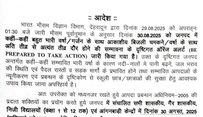 उत्तरकाशी में कल बंद रहेंगे स्कूल