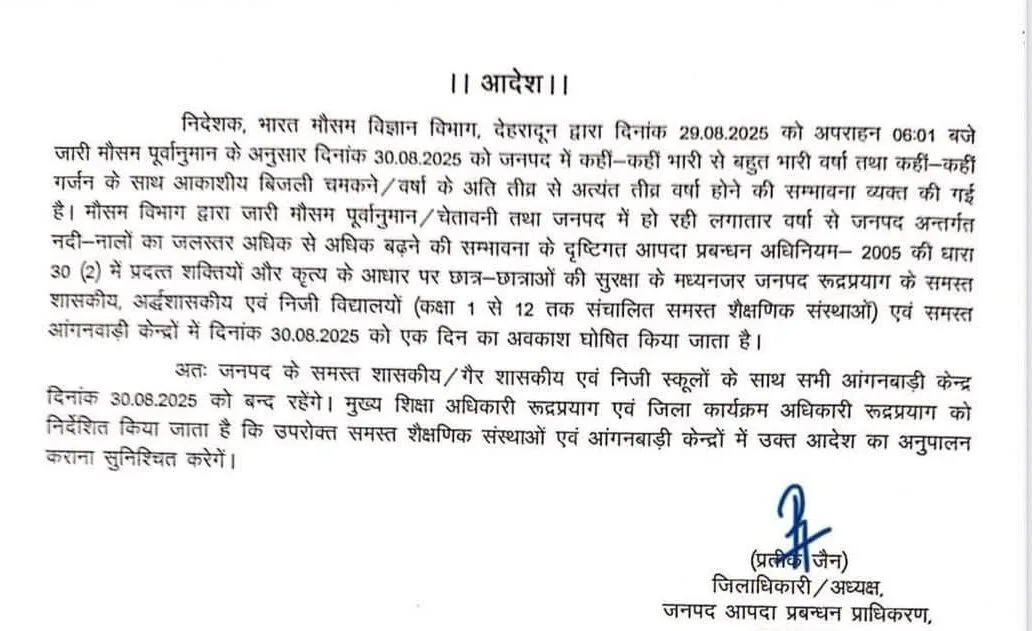 दो और जिलों में भी कल अवकाश घोषित