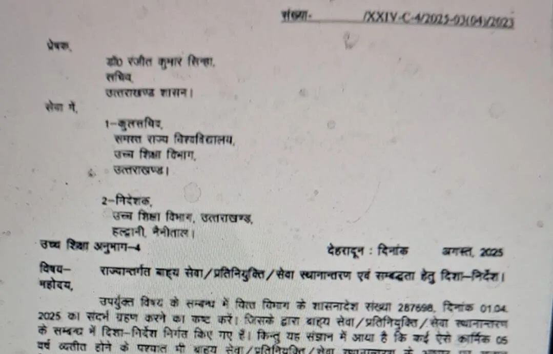 पांच वर्ष से अधिक सम्बद्धता अवधि वाले कर्मचारियों का अटैचमेंट खत्म, देखें आदेश