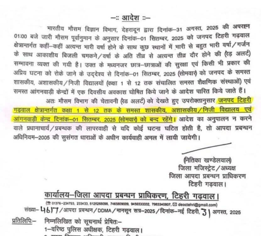उत्तराखंड के इन तीन जिलों में कल बंद रहेंगे स्कूल