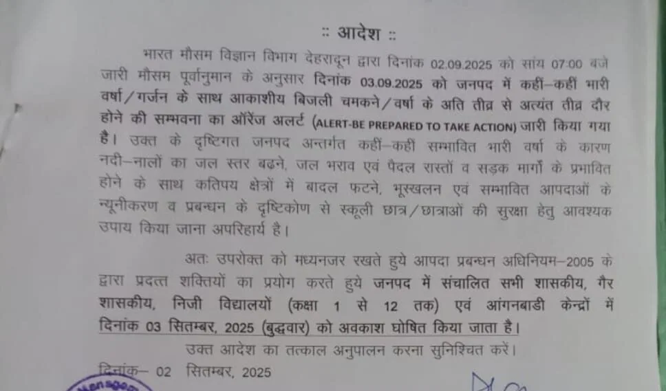 उत्तरकाशी में कल भी स्कूलों में अवकाश घोषित