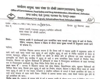 मिलावटी कुट्टू आटा बेचने वालों पर शिकंजा, त्योहारी सीजन को देखते हुए अलर्ट मोड पर एफ़डीए